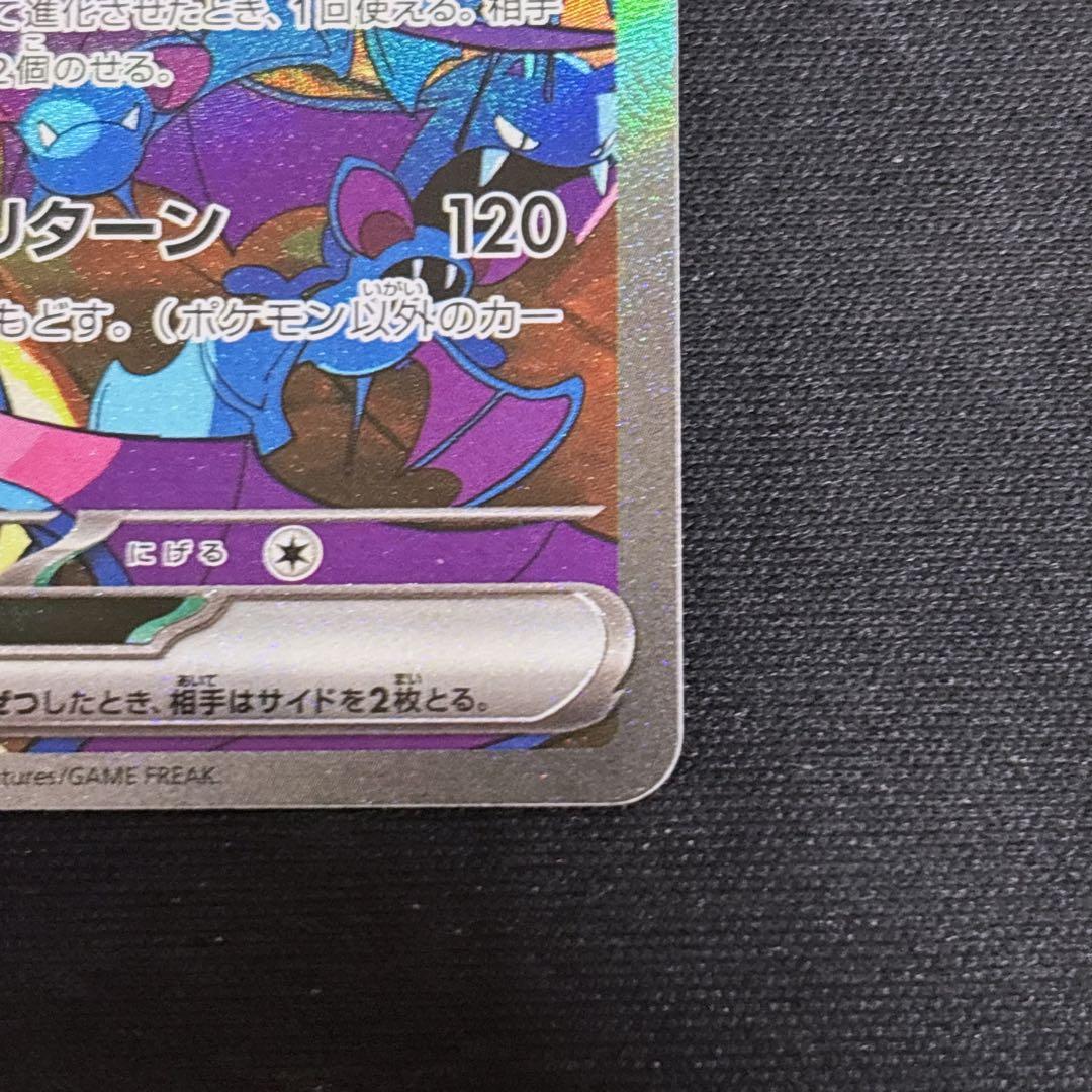 ロケット団のクロバットex SAR SV10 ロケット団の栄光 127/098