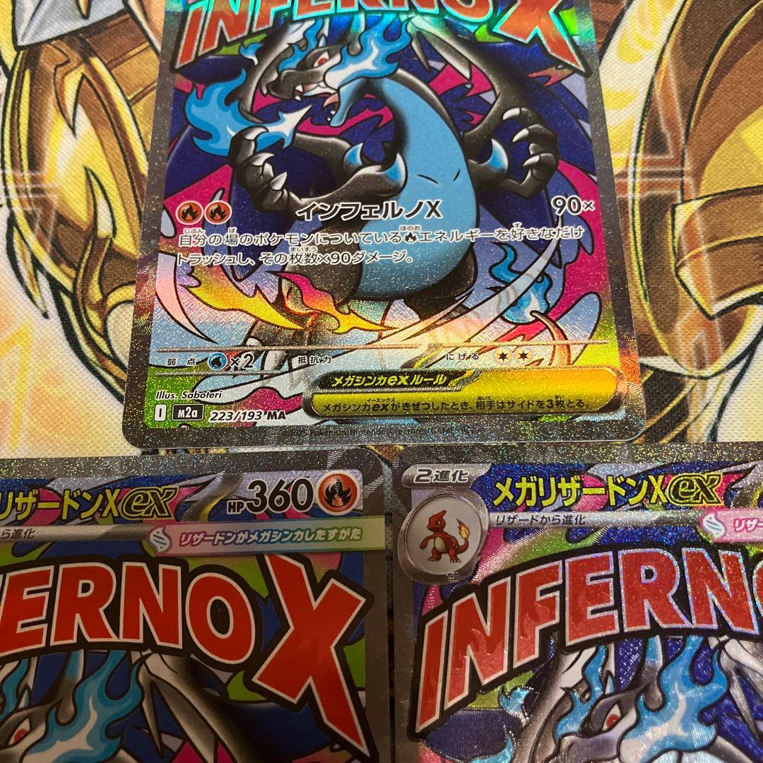 メガリザードンX ex MA M2a 223/193 3枚セット