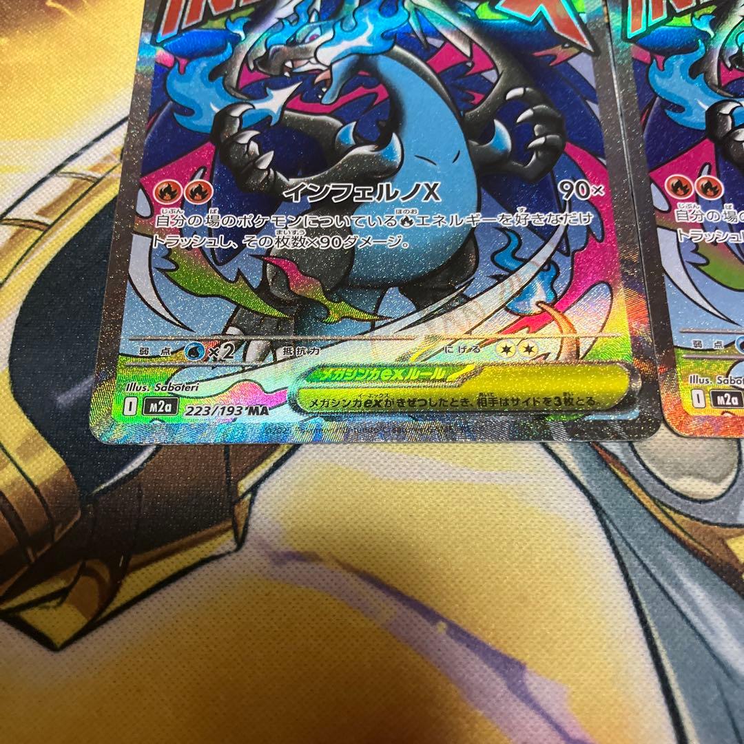 メガリザードンX ex MA M2a 223/193 3枚セット