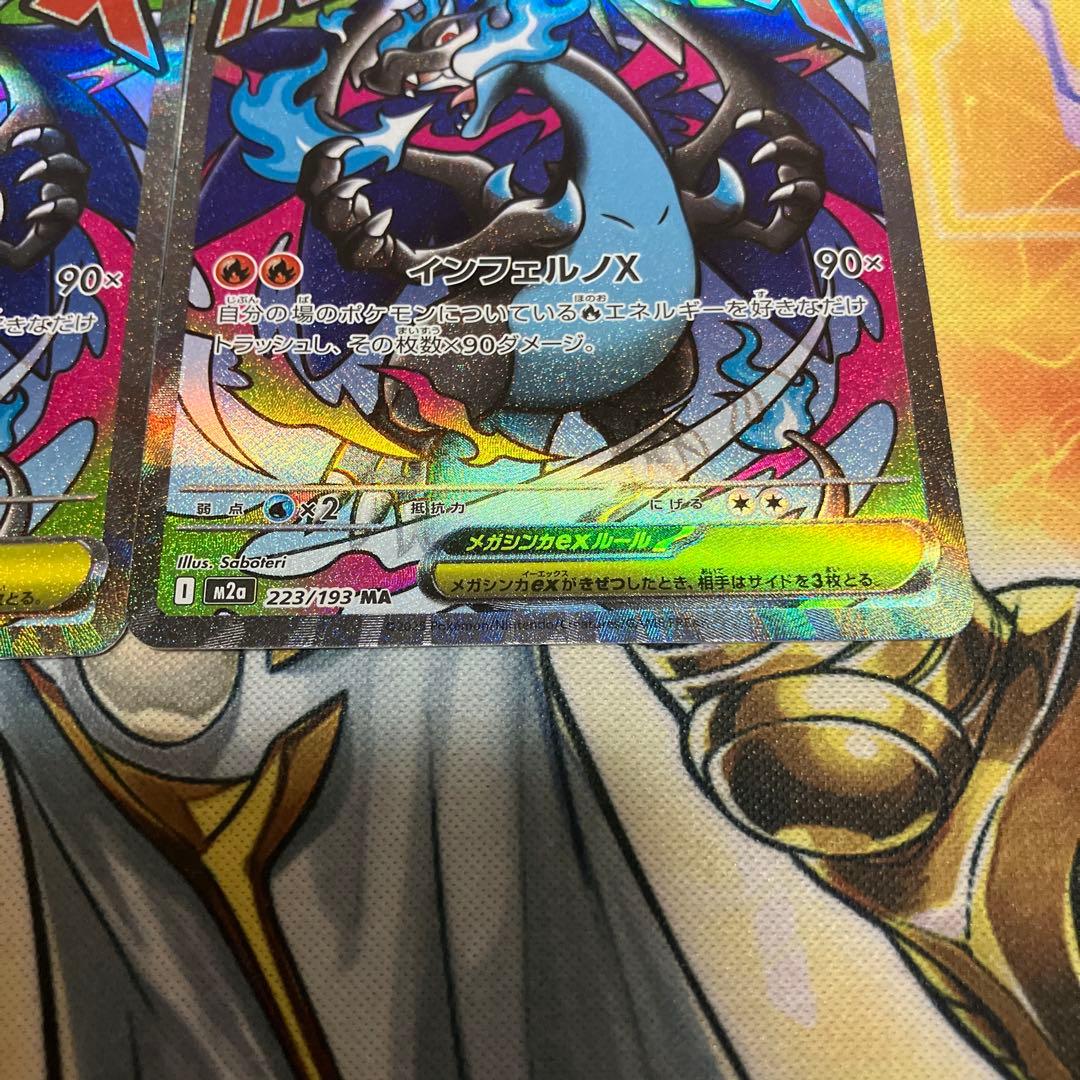 メガリザードンX ex MA M2a 223/193 3枚セット