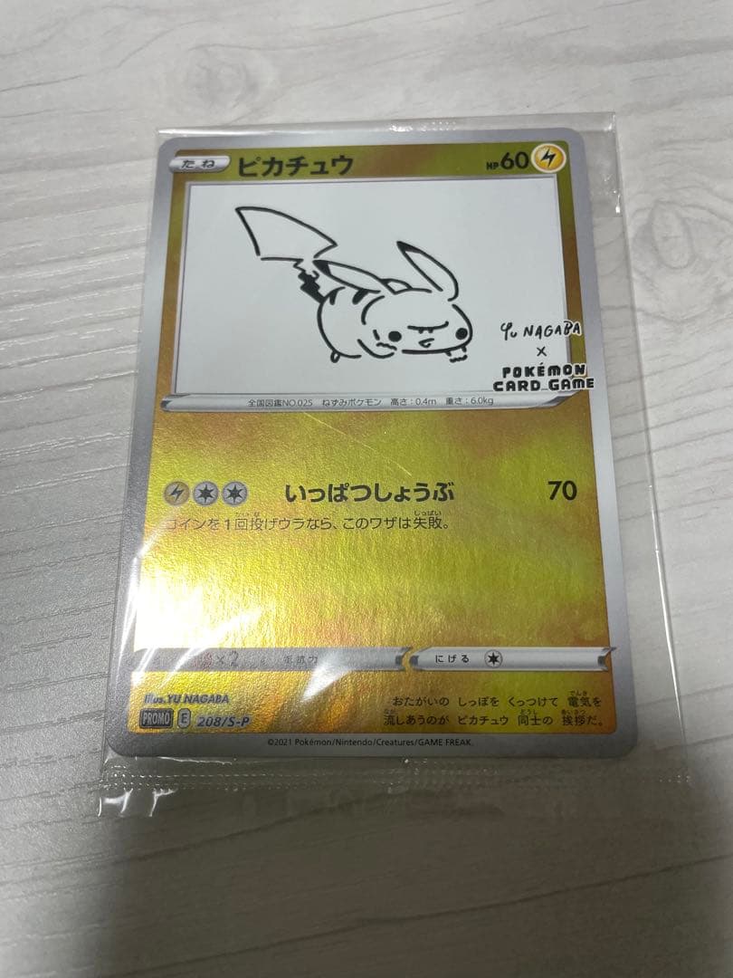長場　ピカチュウ　未開封