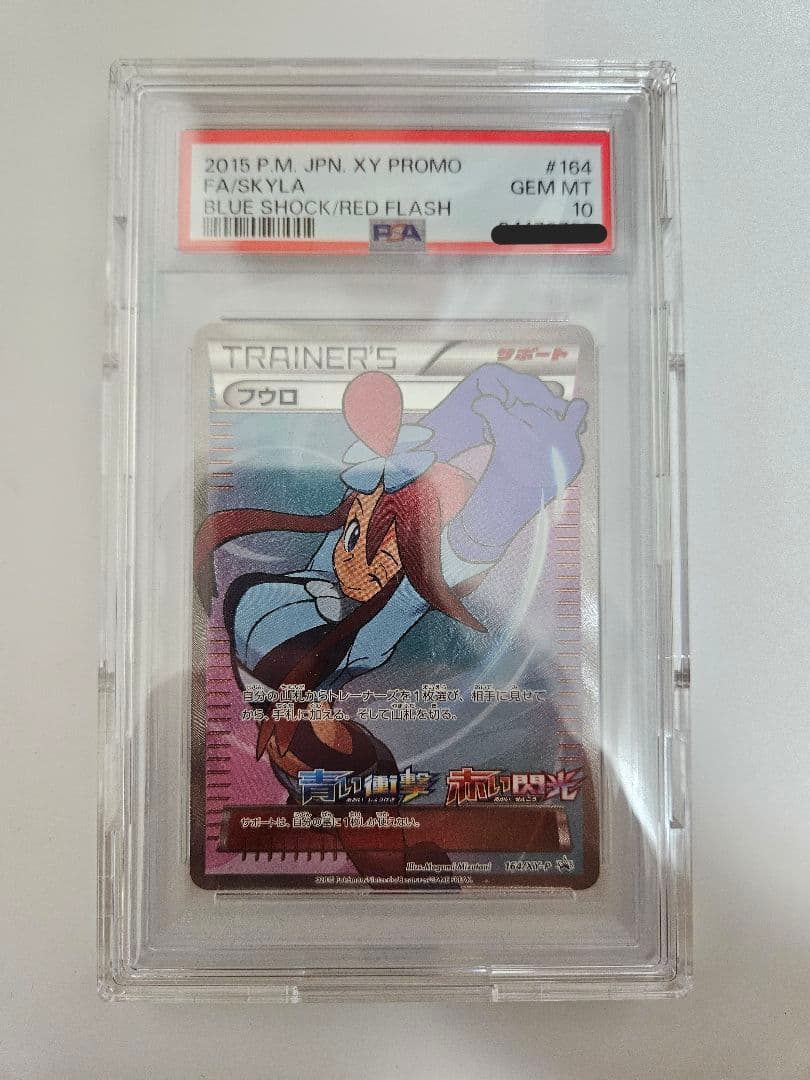 フウロ SR PSA10 青い衝撃・赤い閃光 ボックス購入キャンペーン