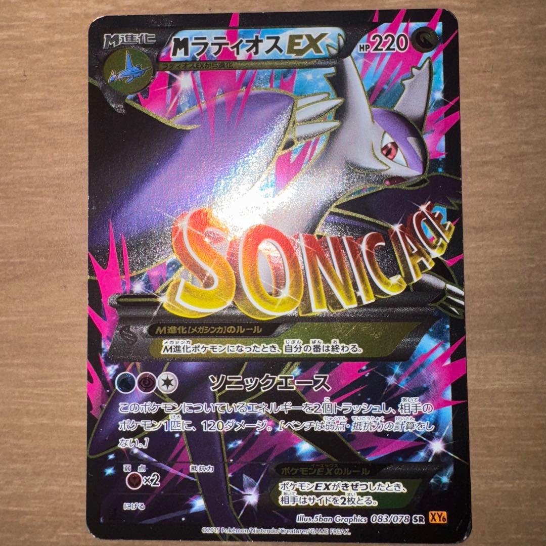 超希少♢MラティオスEX♢SR♢ソニックエース♢ポケモンカード♢早い者勝ち♢格安