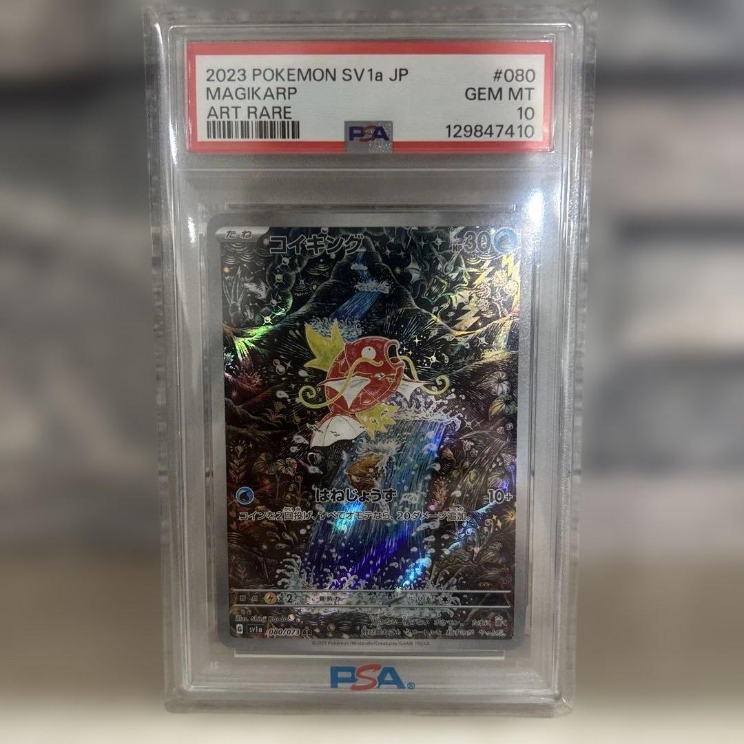 【PSA10】 コイキング　ar