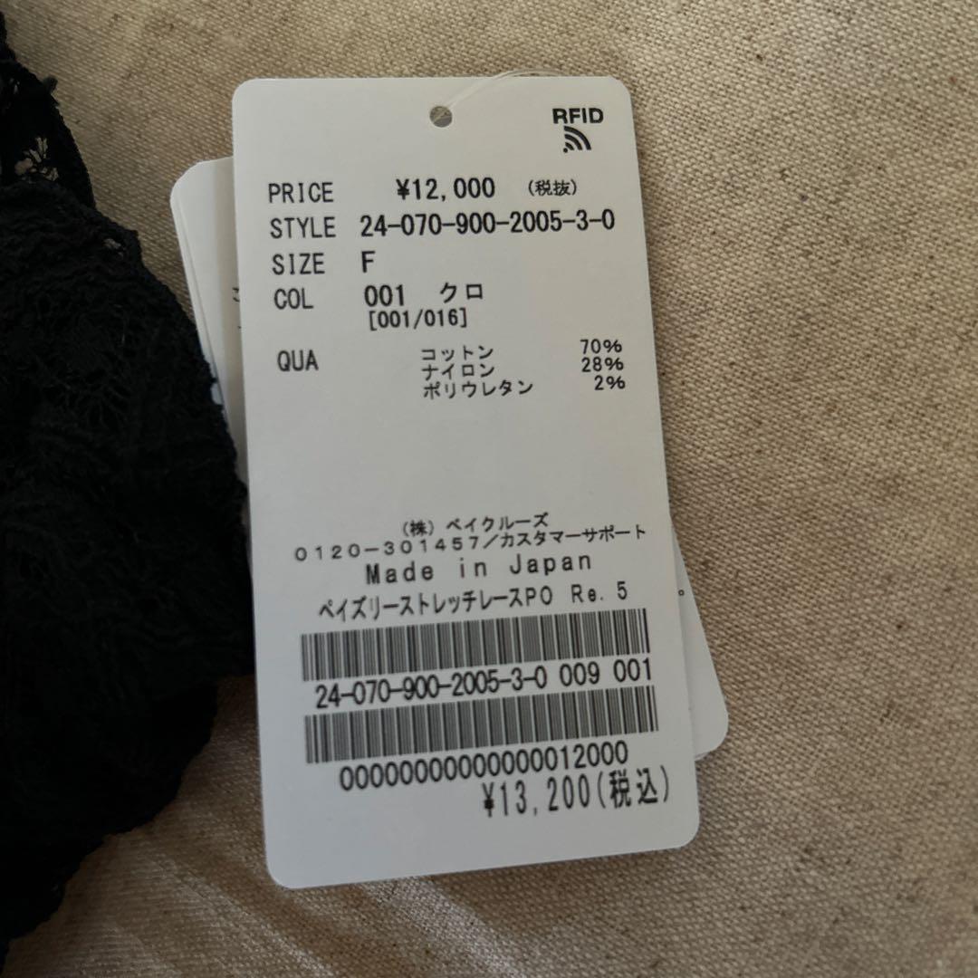 ペイズリーストレッチレースプルオーバー　ブラック