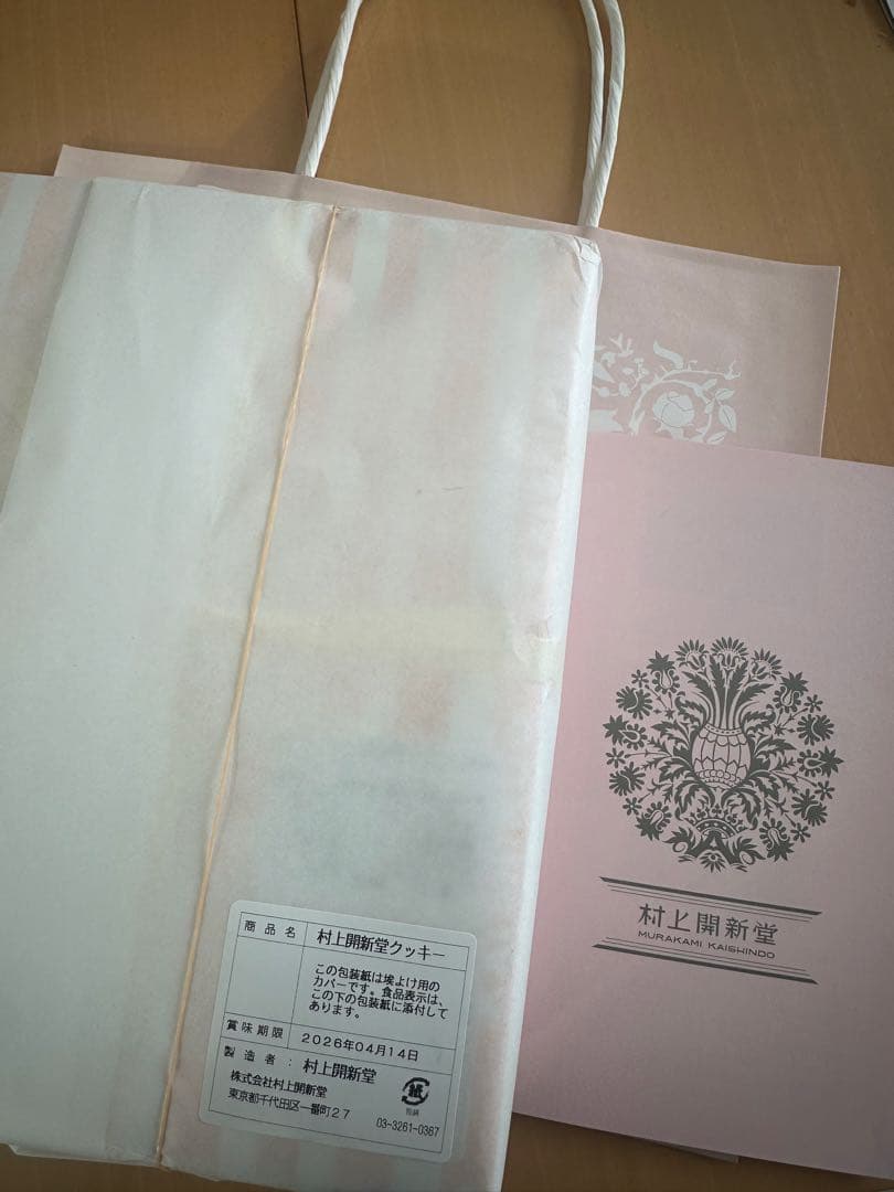 村上開新堂 クッキー1号缶 賞味期限4月14日