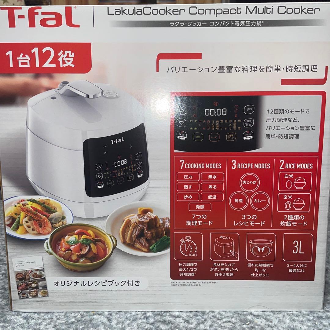 【新品未開封】T-fal ラクラクッカーコンパクト電気圧力鍋