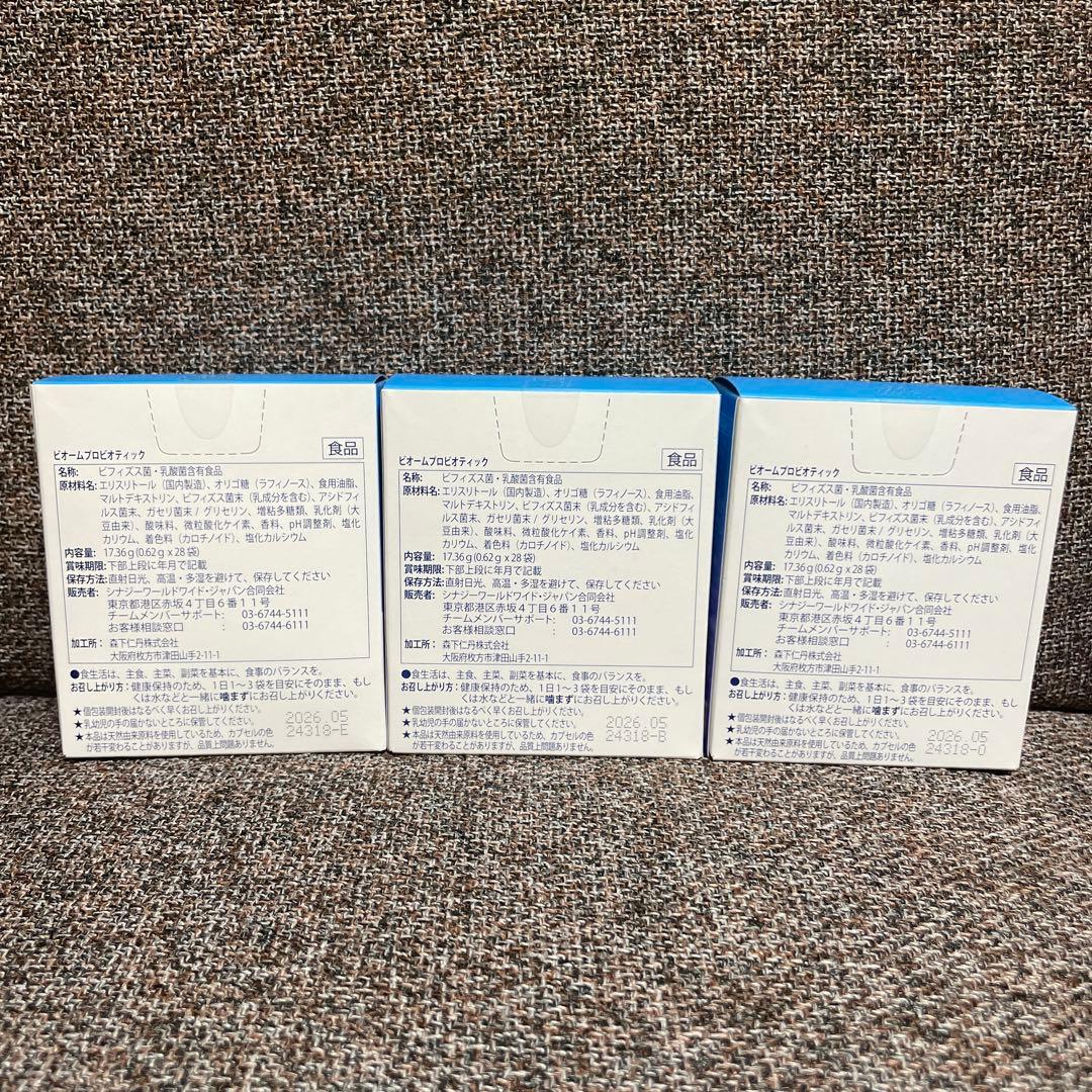 シナジー　ビオームプロビオティック3箱