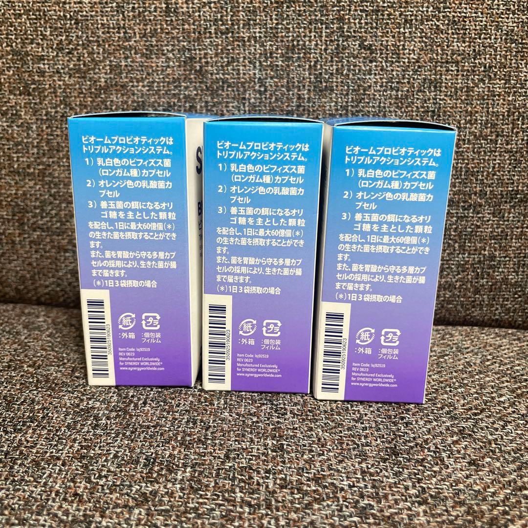 シナジー　ビオームプロビオティック3箱