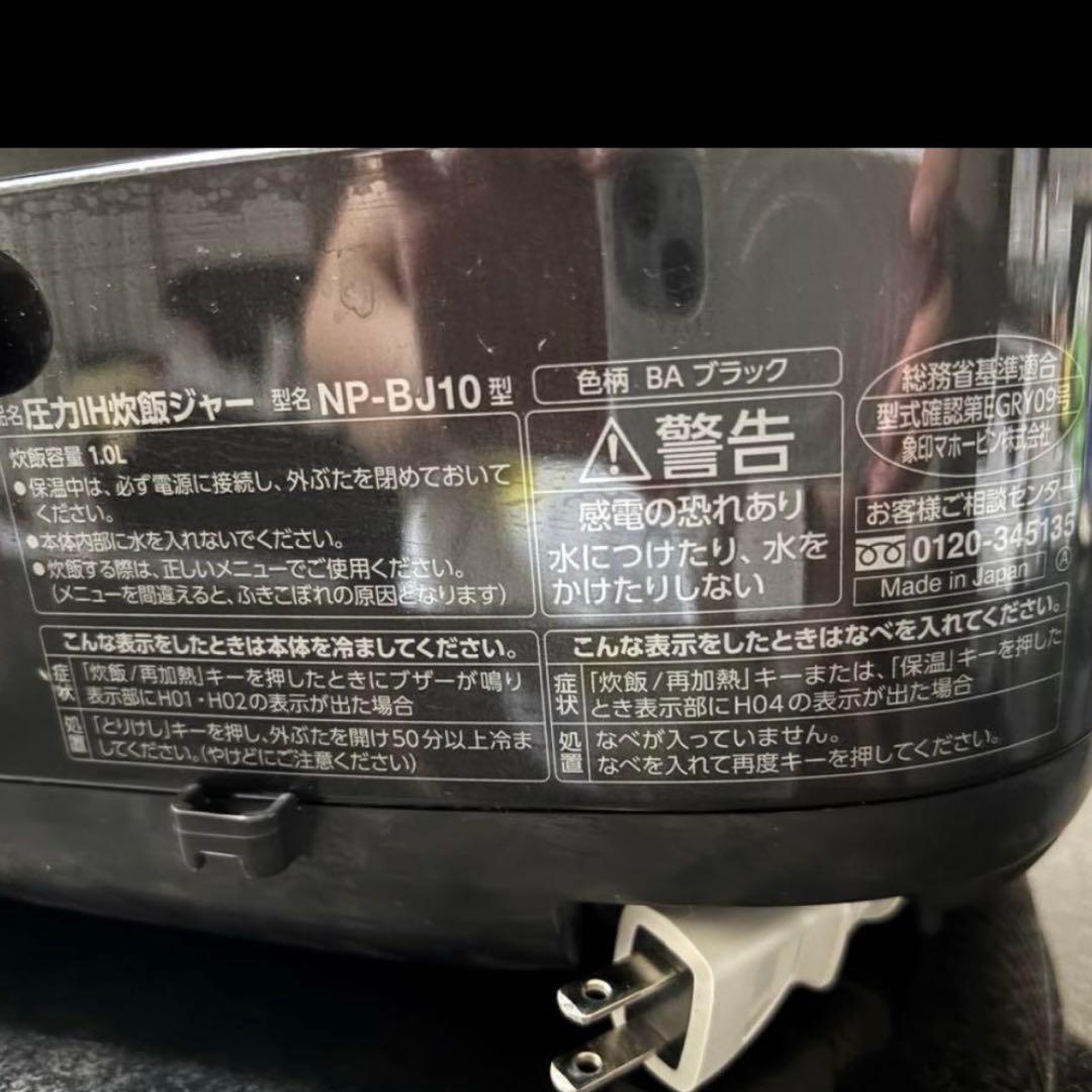 ZOJIRUSHI 象印 炊飯器 NP-BJ10 5.5合 2020年