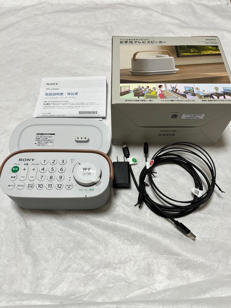 【値下げ】【バッテリー交換済】ソニーお手元テレビスピーカー SRS-LSR200