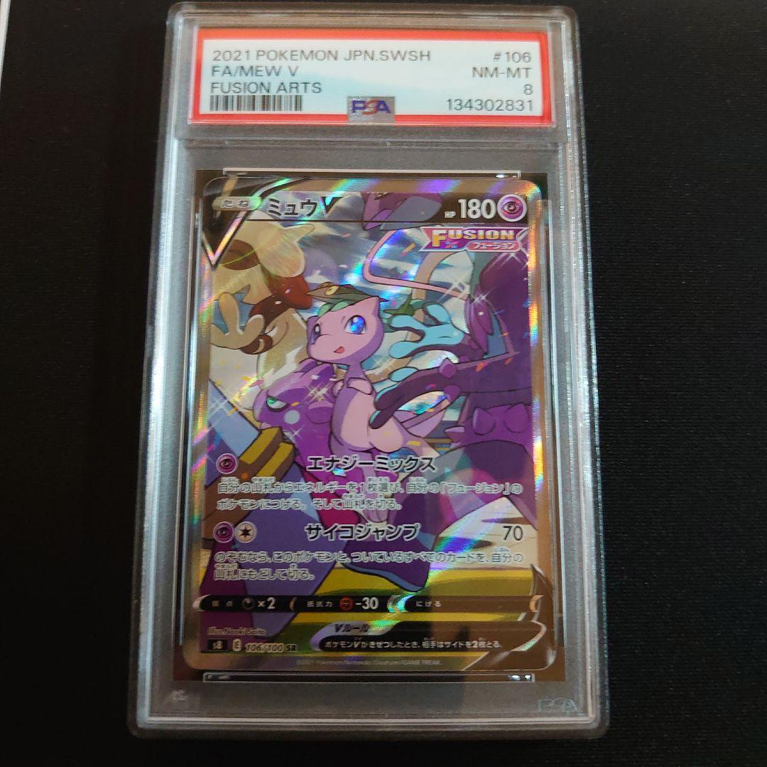 PSA　鑑定品　ポケモンカード　6枚　セット　ミュウ　V　SR　SA 他