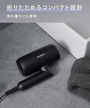 SALONIA サロニア スムースシャイン ヘアドライヤー 大風量 速乾 軽量