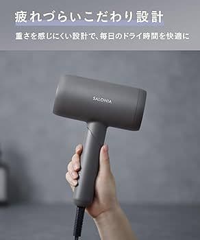 SALONIA サロニア スムースシャイン ヘアドライヤー 大風量 速乾 軽量