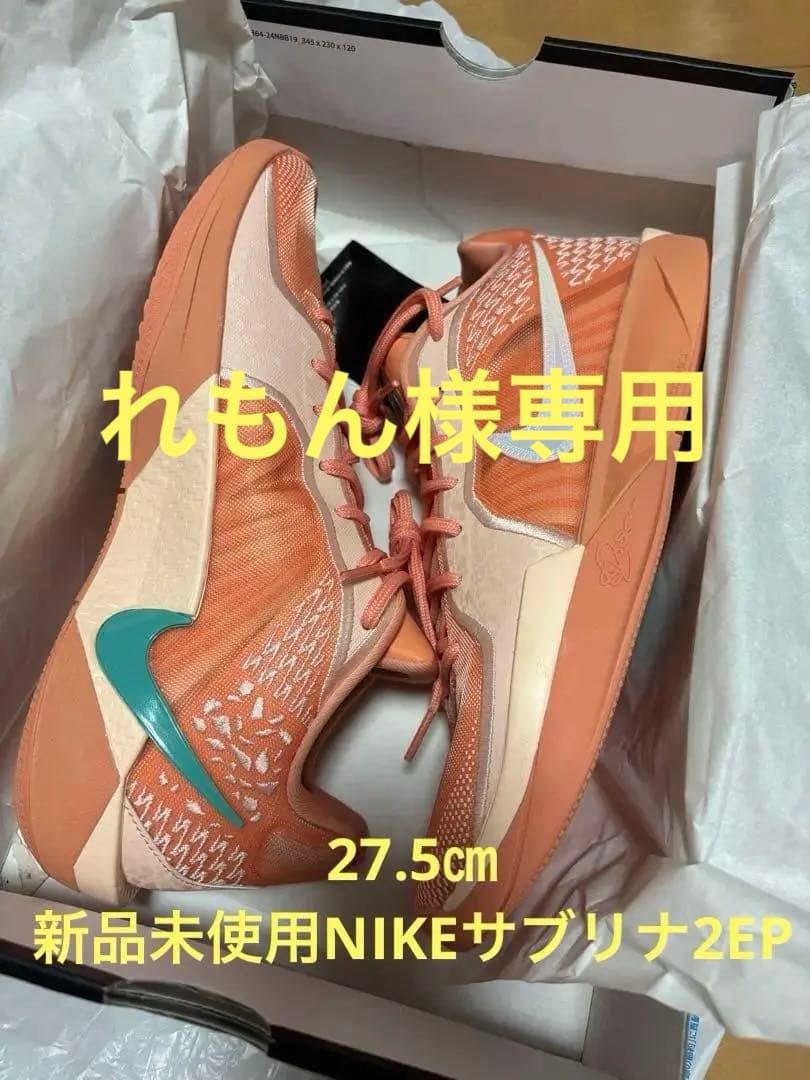 新品　Nike バスケットボールシューズ サブリナ2EP
