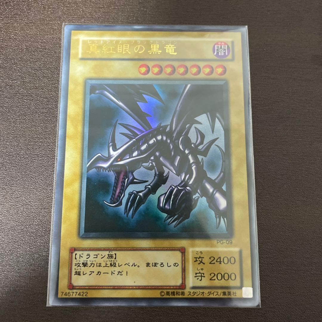 遊戯王★レッドアイズブラックドラゴン