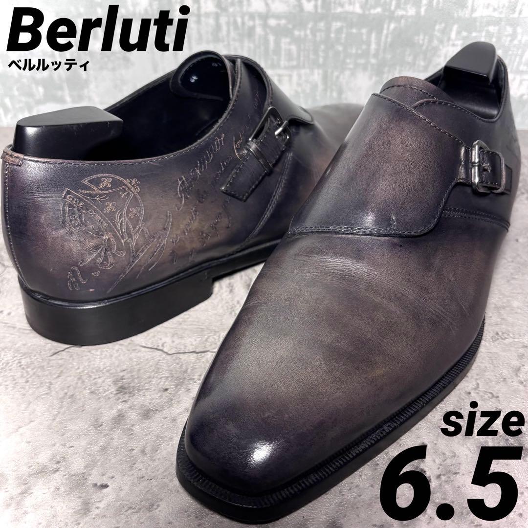 【Celestial！】ベルルッティ カリグラフィ シングルモンク 6.5