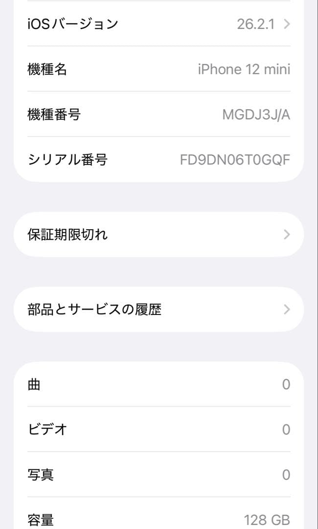 iPhone12ミニ128ギガブラック