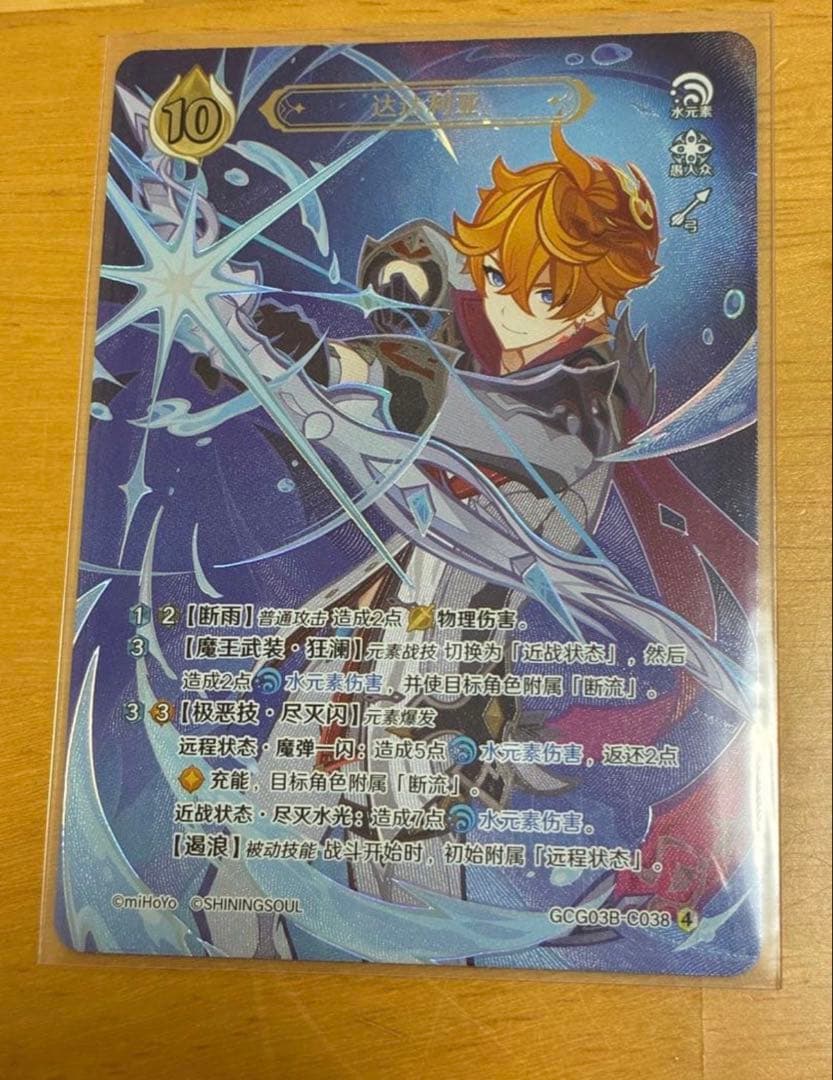 【9/27日発売】タルタリヤ 原神 七聖召喚カード 第三弾 ランク4 等級4