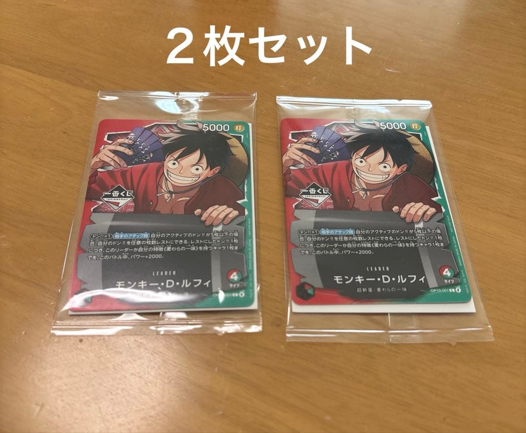 一番くじ ONE PIECE モンキー・D・ルフィ プロモカード　２枚セット