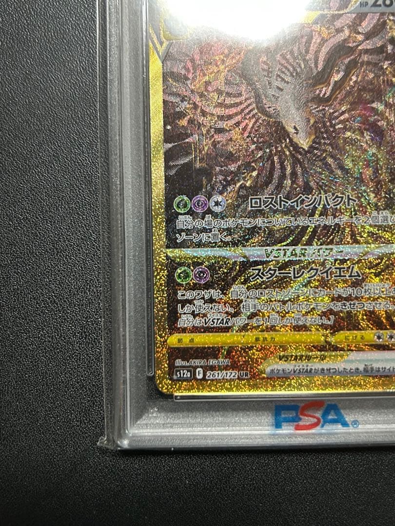 安心鑑定】ギラティナ　UR Vユニ PSA10 ディアルガ　連番①