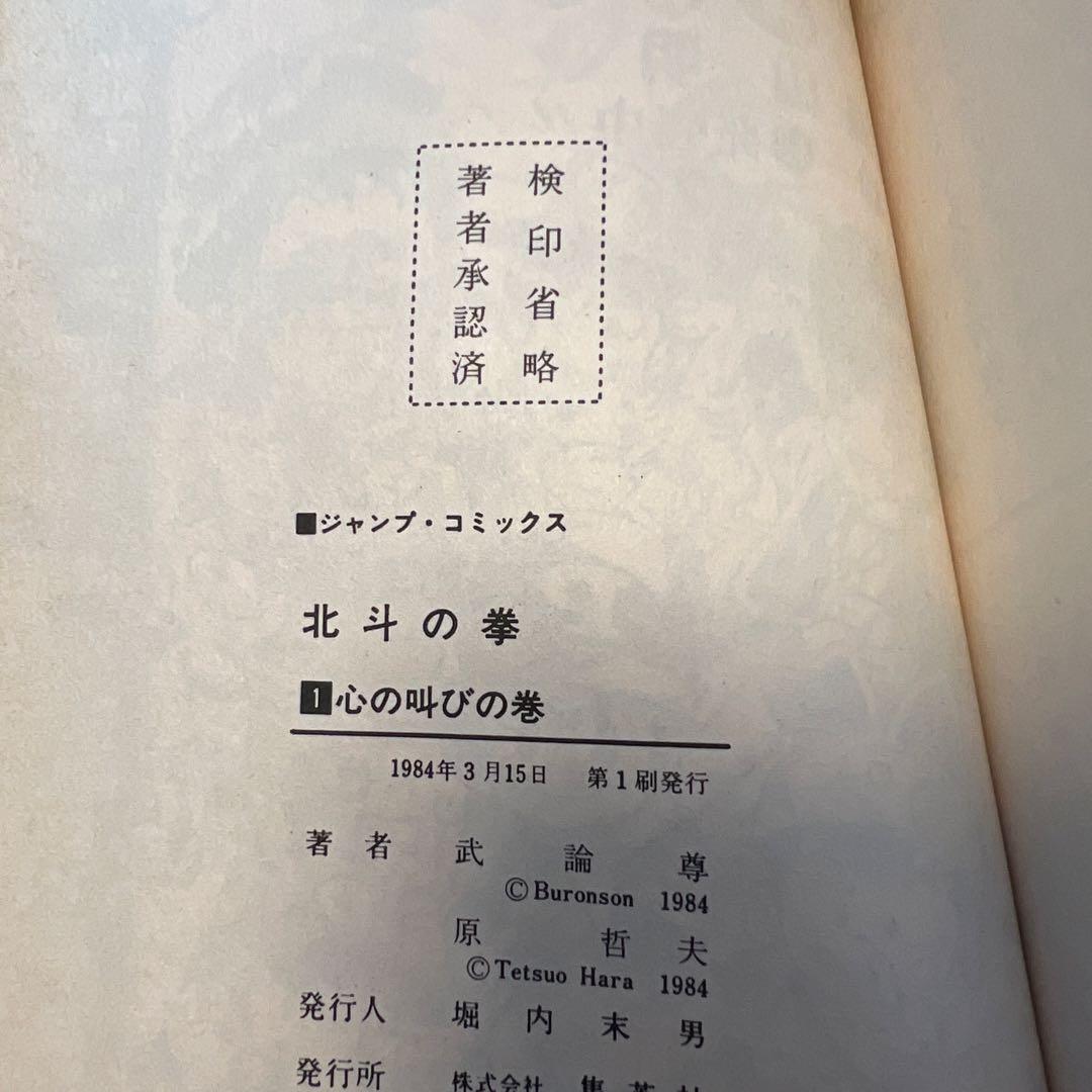 ONE PIECE、コナン、北斗の拳、ナルト他　第1巻初版本セット