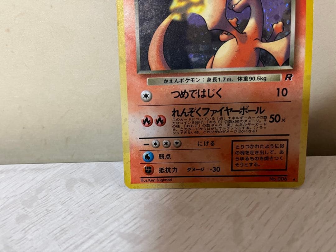 わるいリザードン ポケモンカード 旧裏