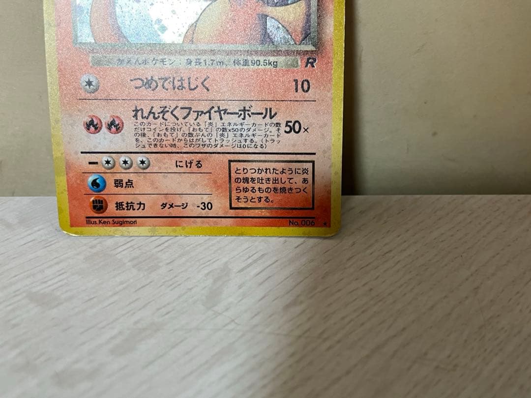 わるいリザードン ポケモンカード 旧裏