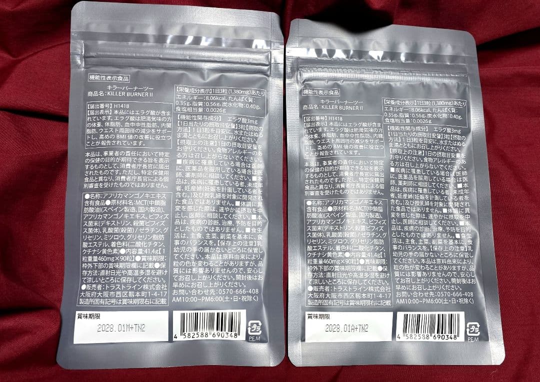 キラーバーナー2(KILLER BURNER II) 90粒入り×2袋