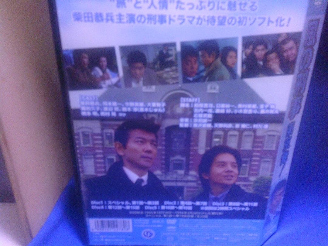 風の刑事　東京発！コレクターズDVD5枚組　柴田恭兵　セル版・中古品