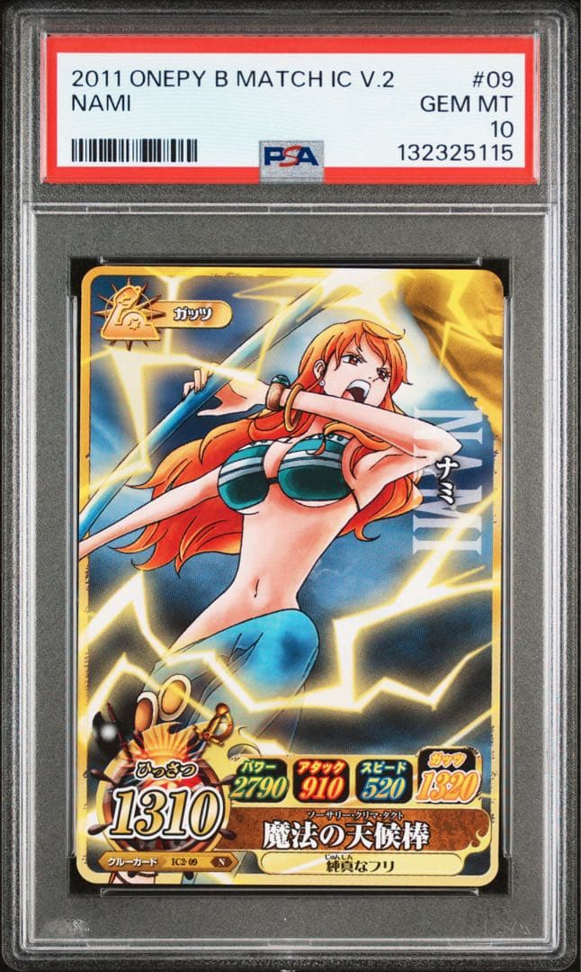 【POP2】 PSA10 ワンピース ベリーマッチIC ナミ