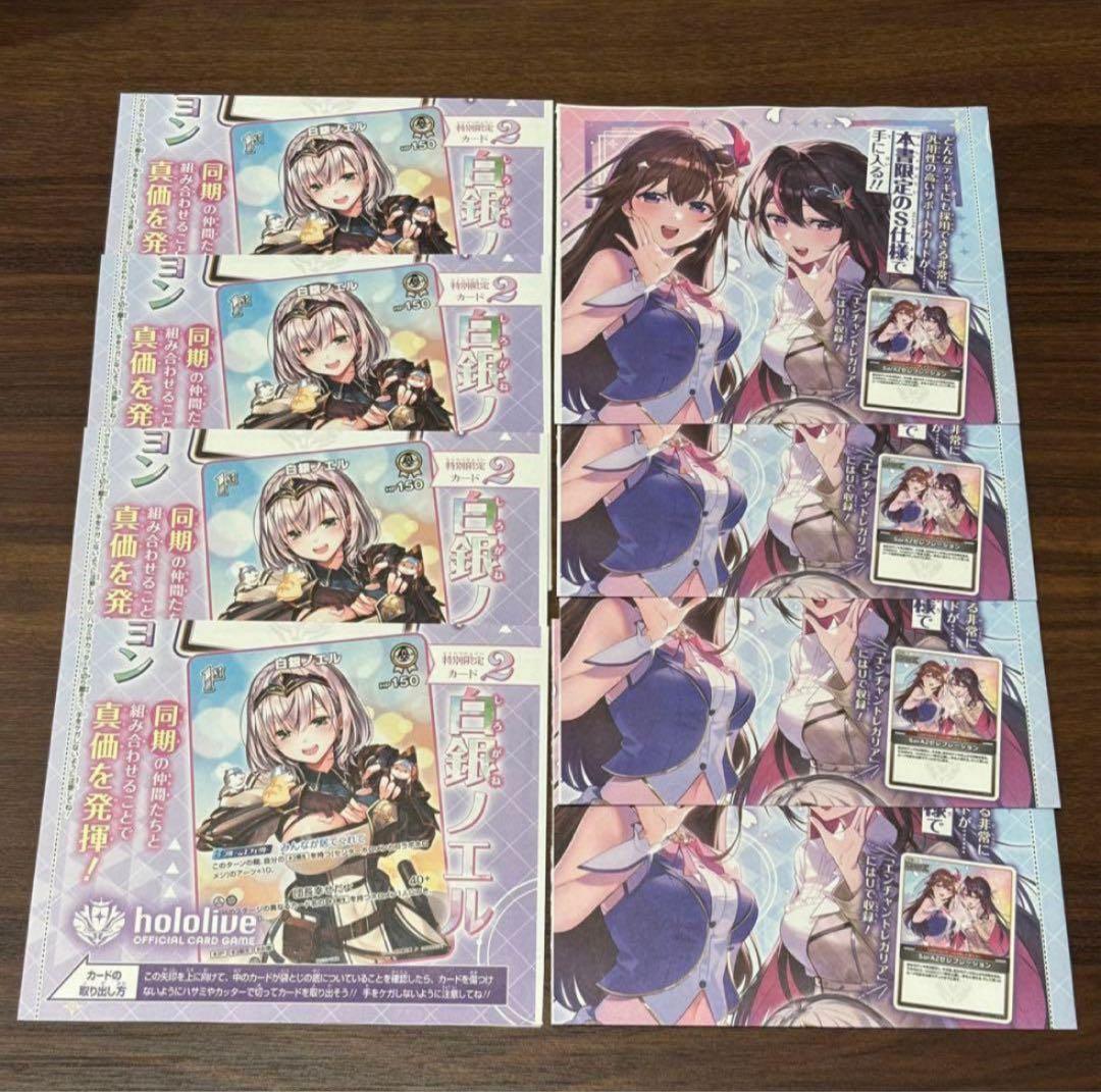 ホロカ　SorAZセレブレーション/白銀ノエル　PR/プロモ　各4枚セット