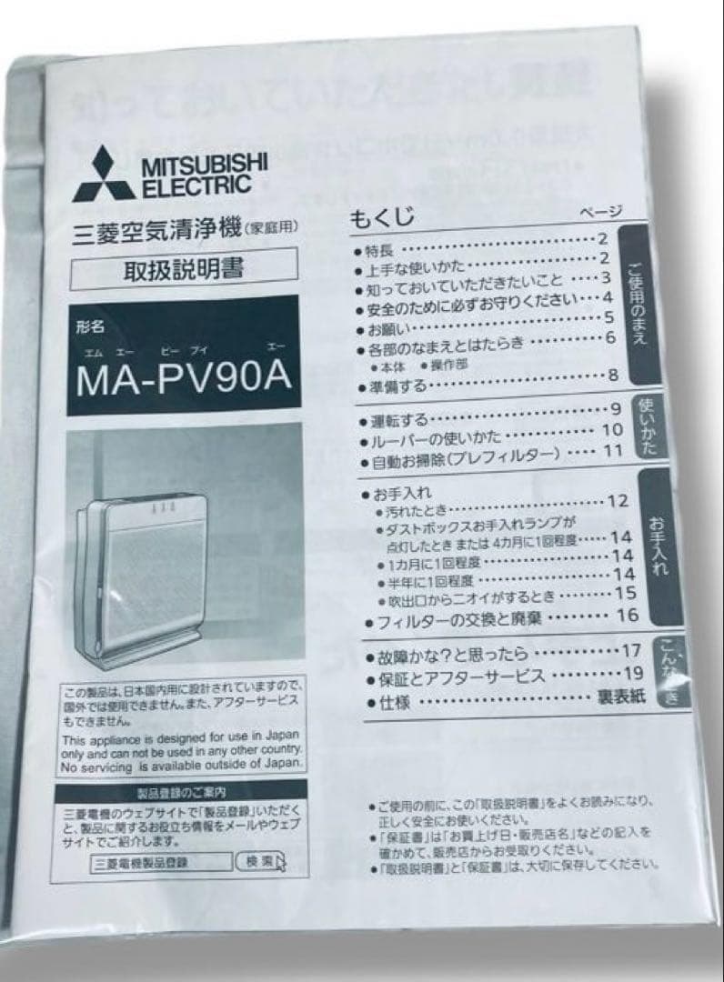 動作品 美品 三菱 MITSUBISHI 空気清浄 MA-PV90A 2021