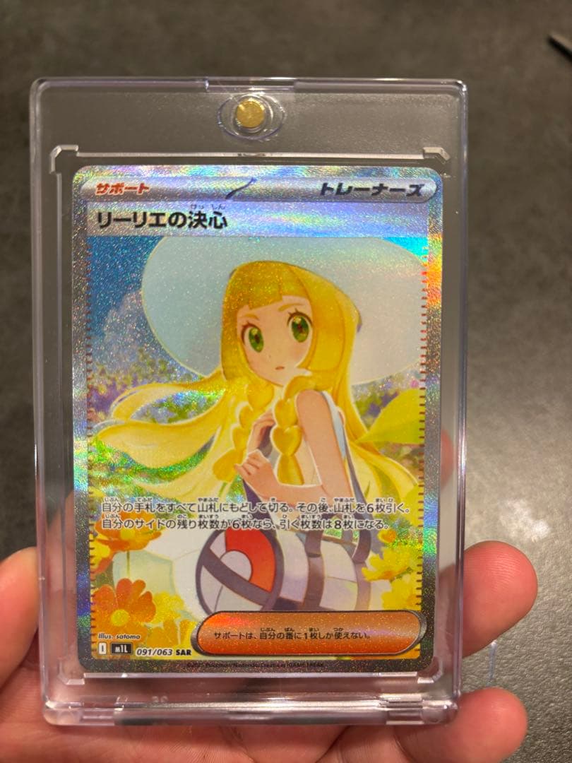 リーリエの決心 トレーナーズSAR