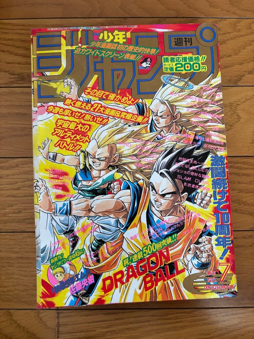 週刊少年ジャンプ ドラゴンボール連載500回記念 ワイドスクリーン表紙