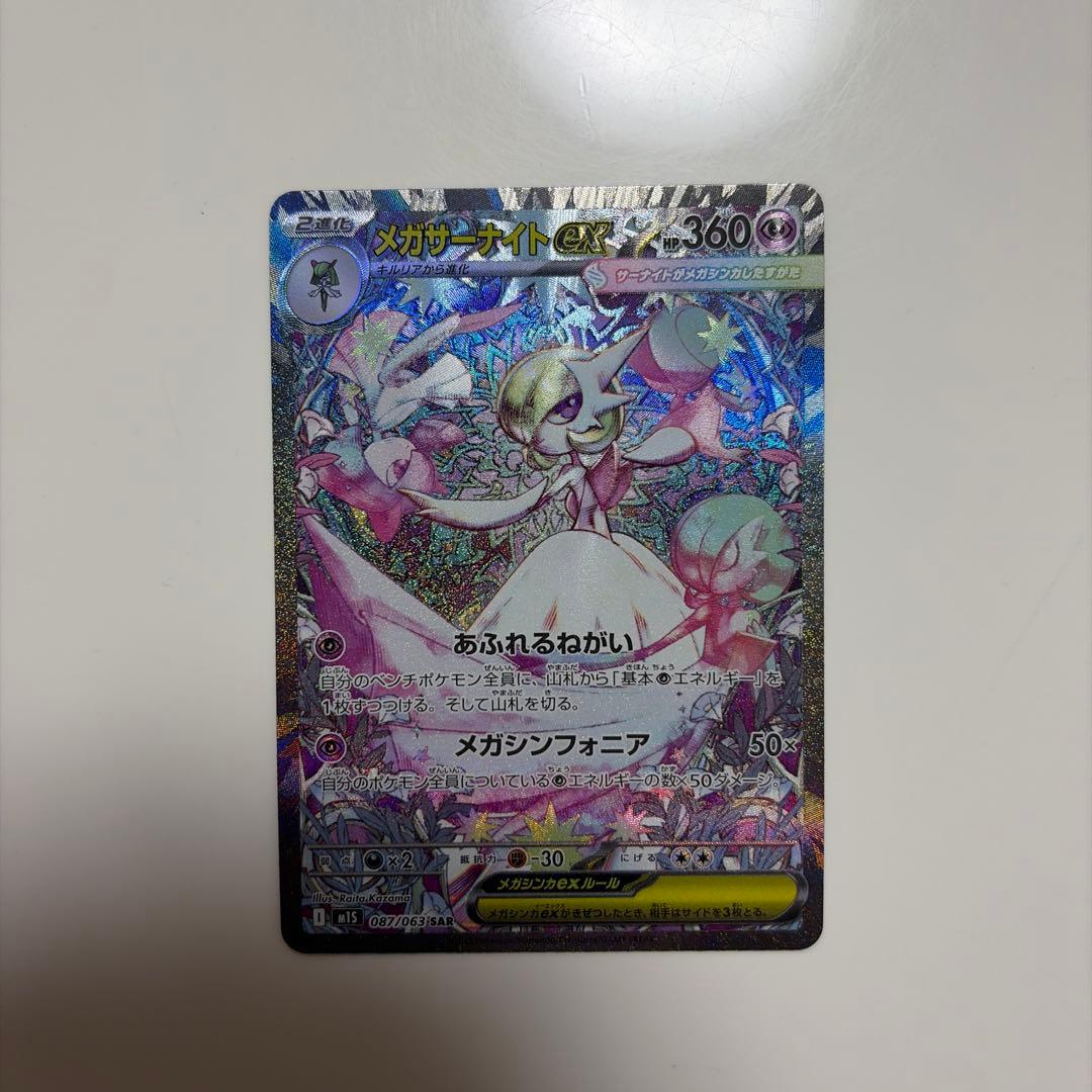 メガサーナイトEX 360 ホロカード