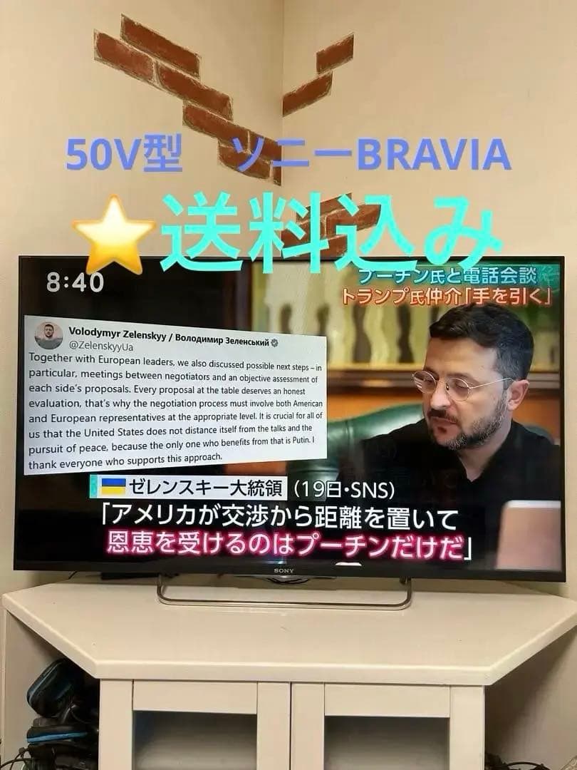ソニーBRAVIA50V型テレビ