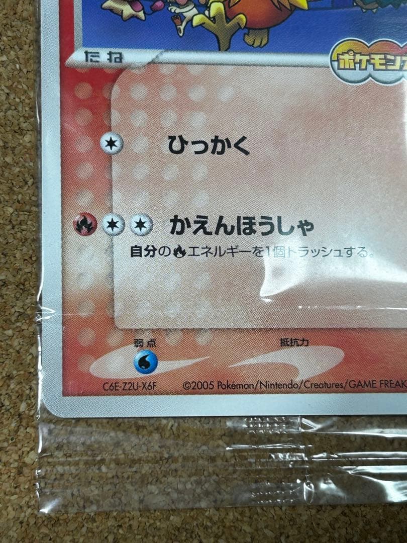 未開封　ポケパークのアチャモ　047/PCG-P プロモ　ポケモン大観覧車