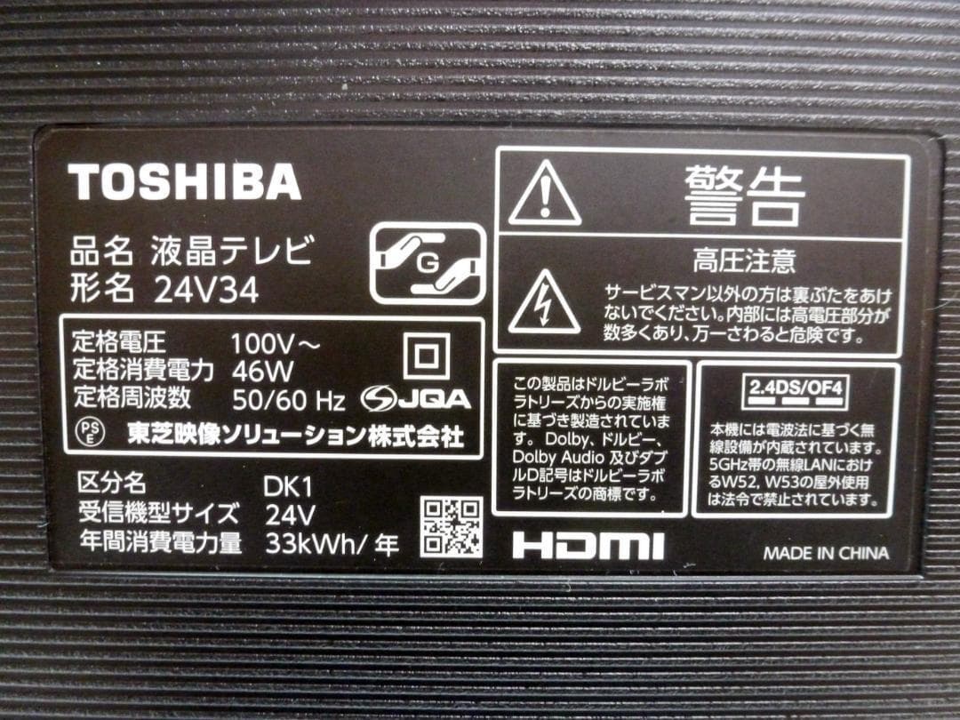 東芝 REGZA 24V型 液晶テレビ 24V34 リモコン付 レグザ TV ①