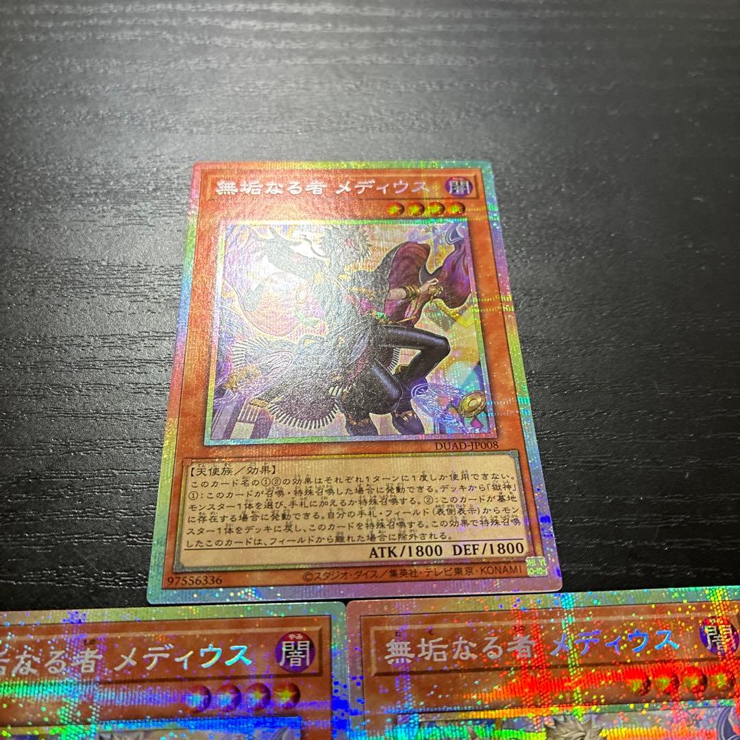 遊戯王　無垢なる者メディウス　プリズマティックシークレットレア3枚