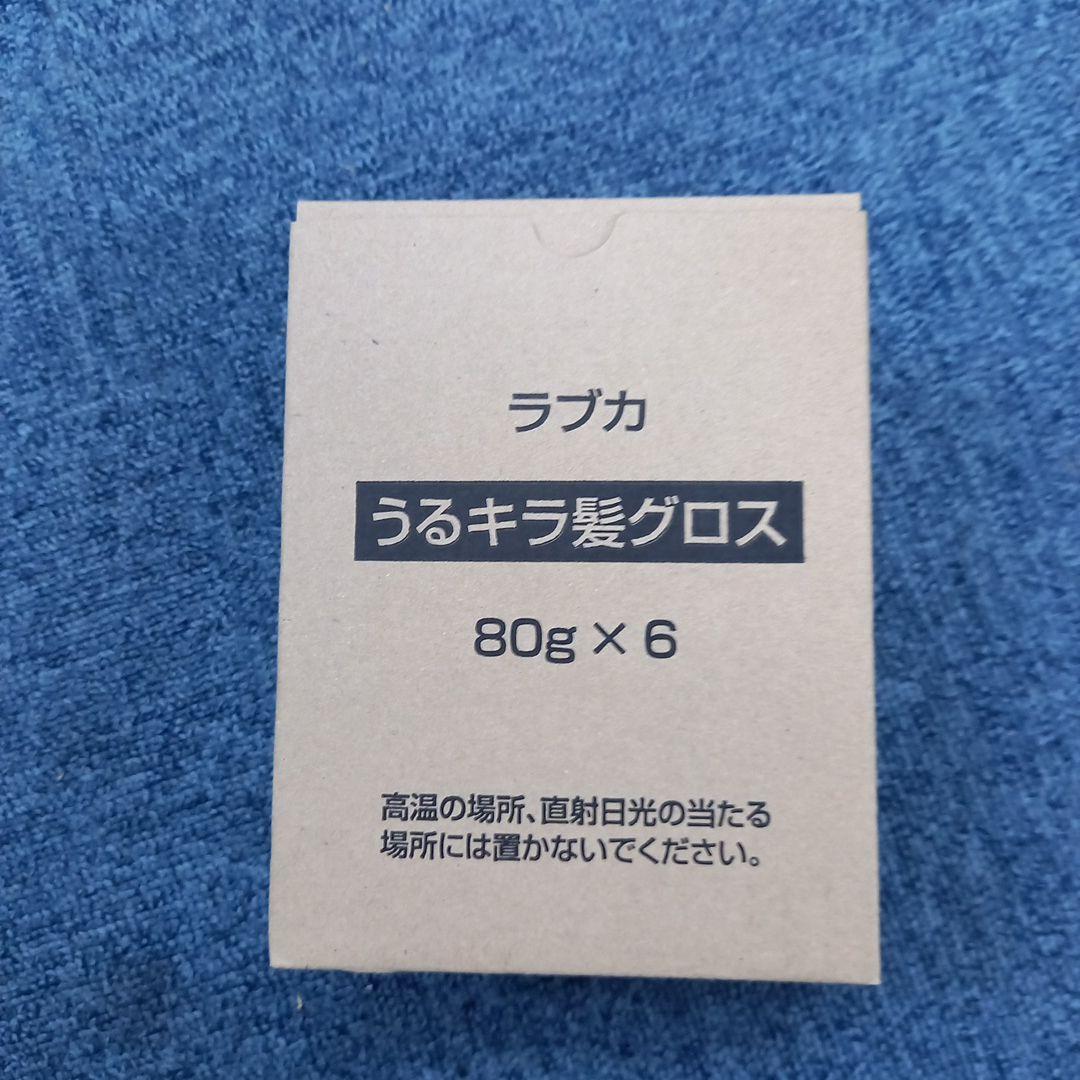 まとめ販売　ラブカ うるキラ髪グロス 80g×200本
