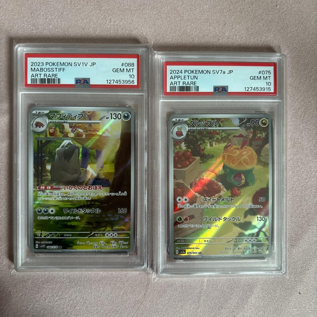 タルップル　マフィティフ　PSA10