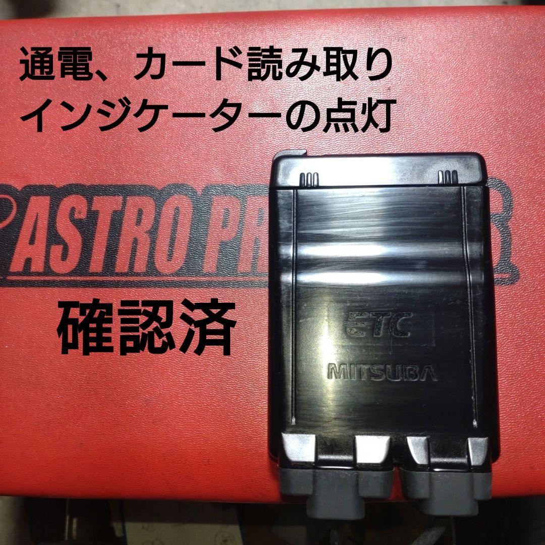 バイク用　ETC　ミツバ　BE51　【877】