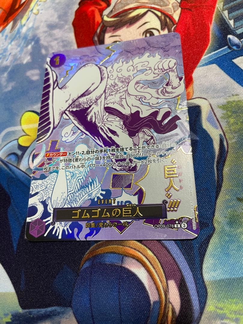 ワンピースカード ゴムゴムの巨人 r パラレル
