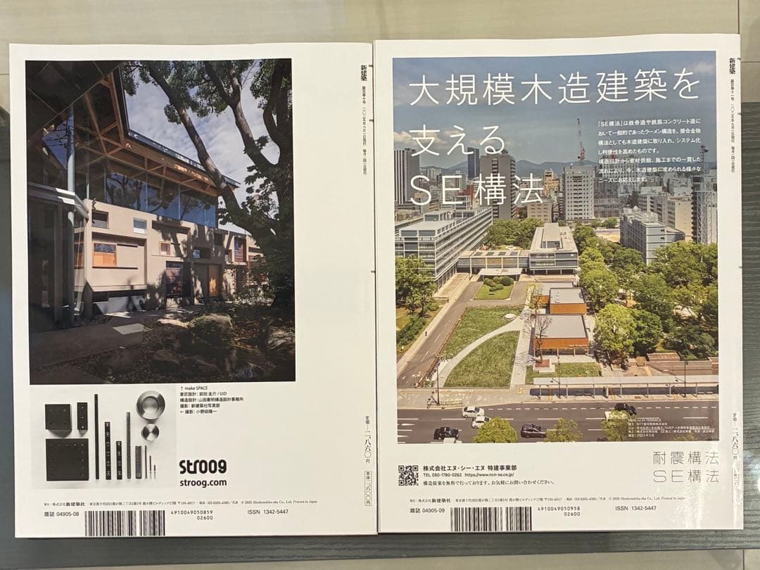 新建築 2025年8,9月号 建築100年 PART1,2 セット