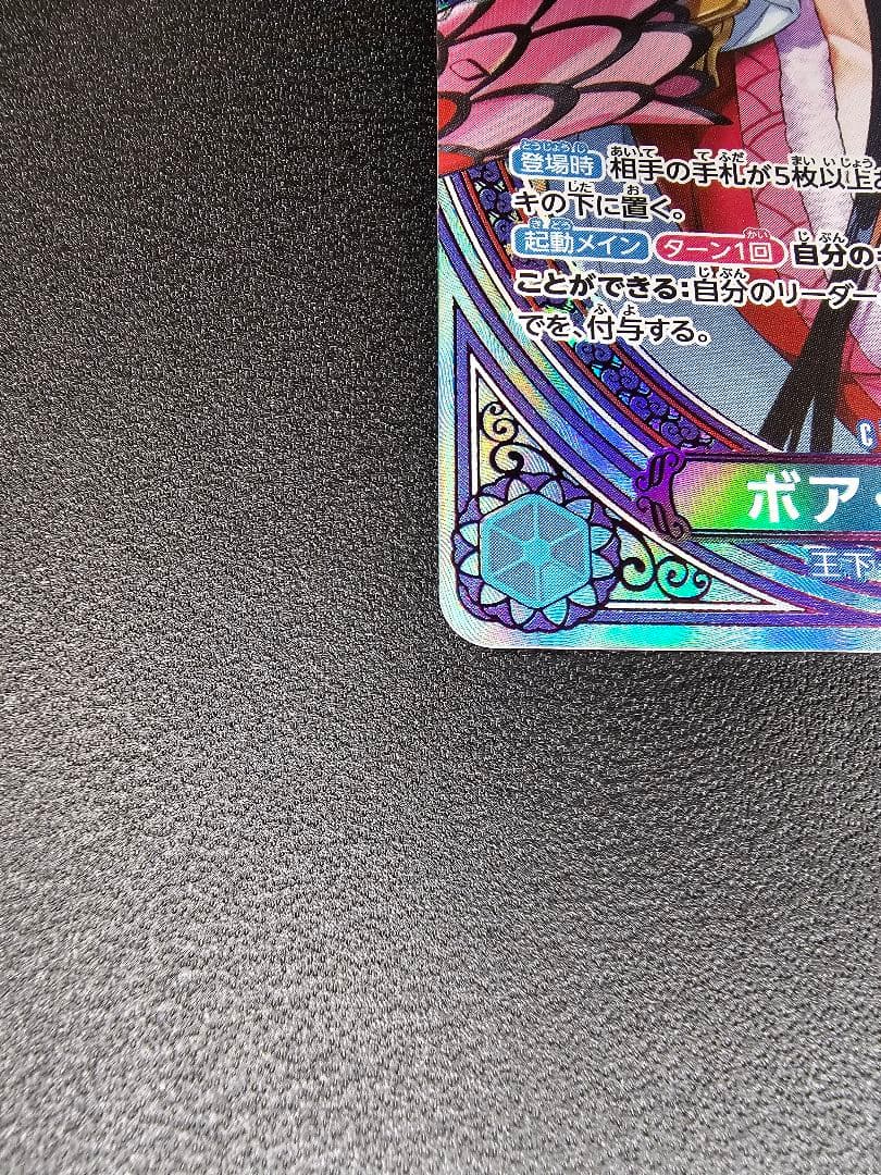 ボア・ハンコック SR SP パラレル EB03-026