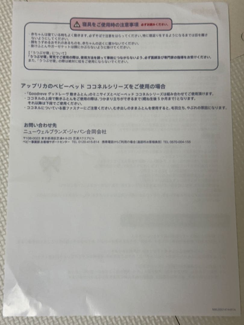 【おまけ有】Aprica ベビー敷きふとんマットレスグッドレーヴ 60×90cm