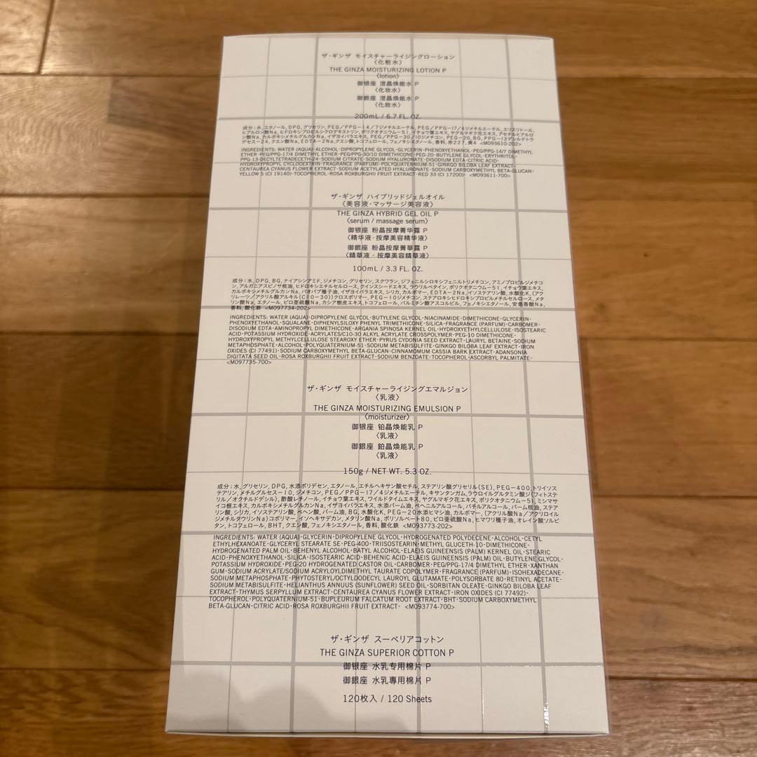 新品　THE GINZA ザギンザ　ベストコレクション　2箱セット