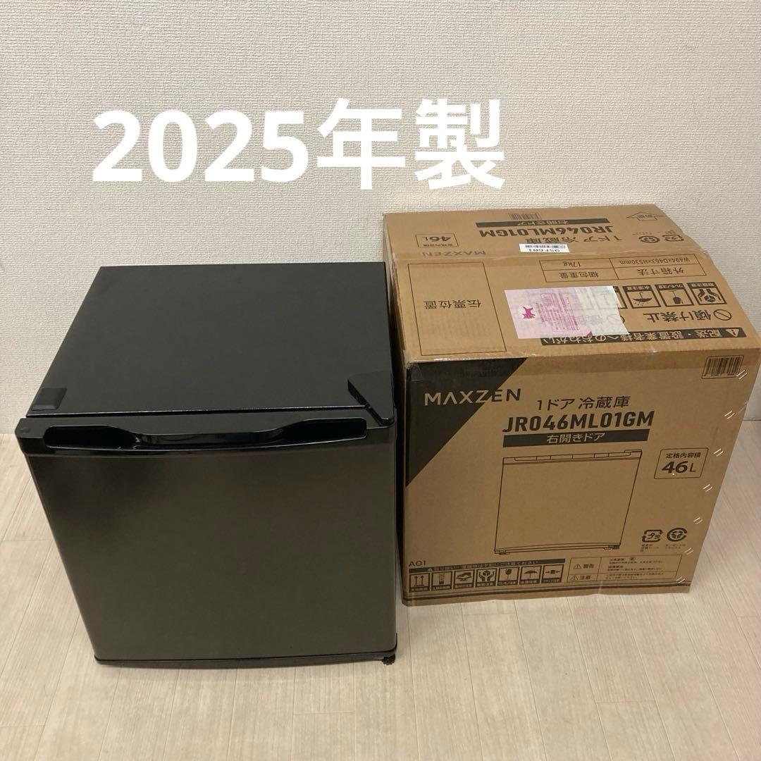 MAXZEN 2025年製 1ドア冷蔵庫 小型冷蔵庫 JR046ML01GM