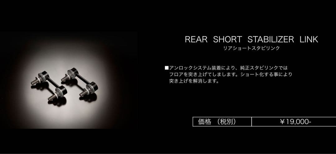 j-line スタビリンク　30アルファード ヴェルファイア用